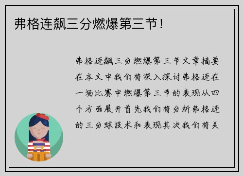 弗格连飙三分燃爆第三节！